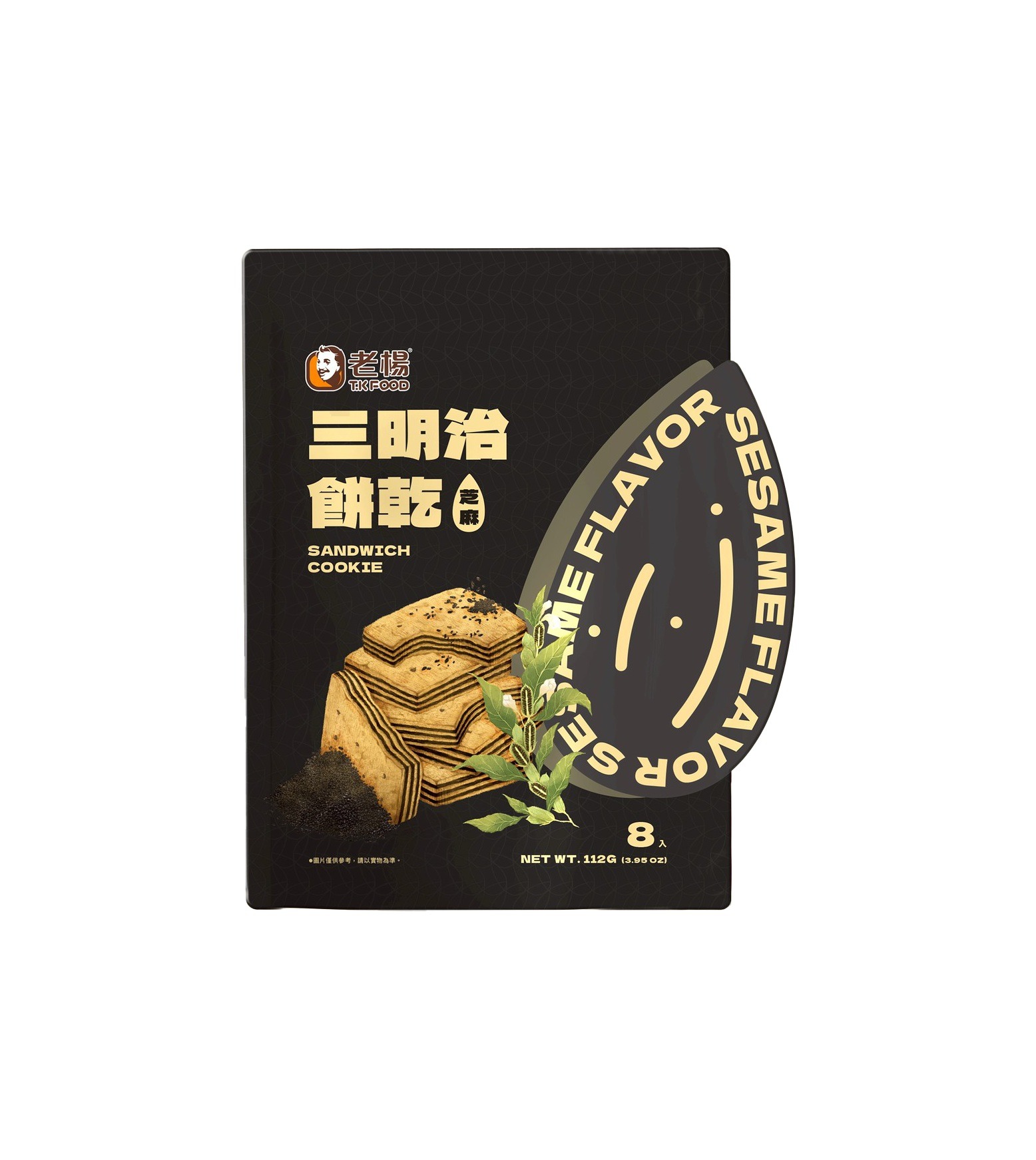 【老楊】三明治餅乾  8入/包 (芝麻/肉鬆鹹蛋黃 任選)