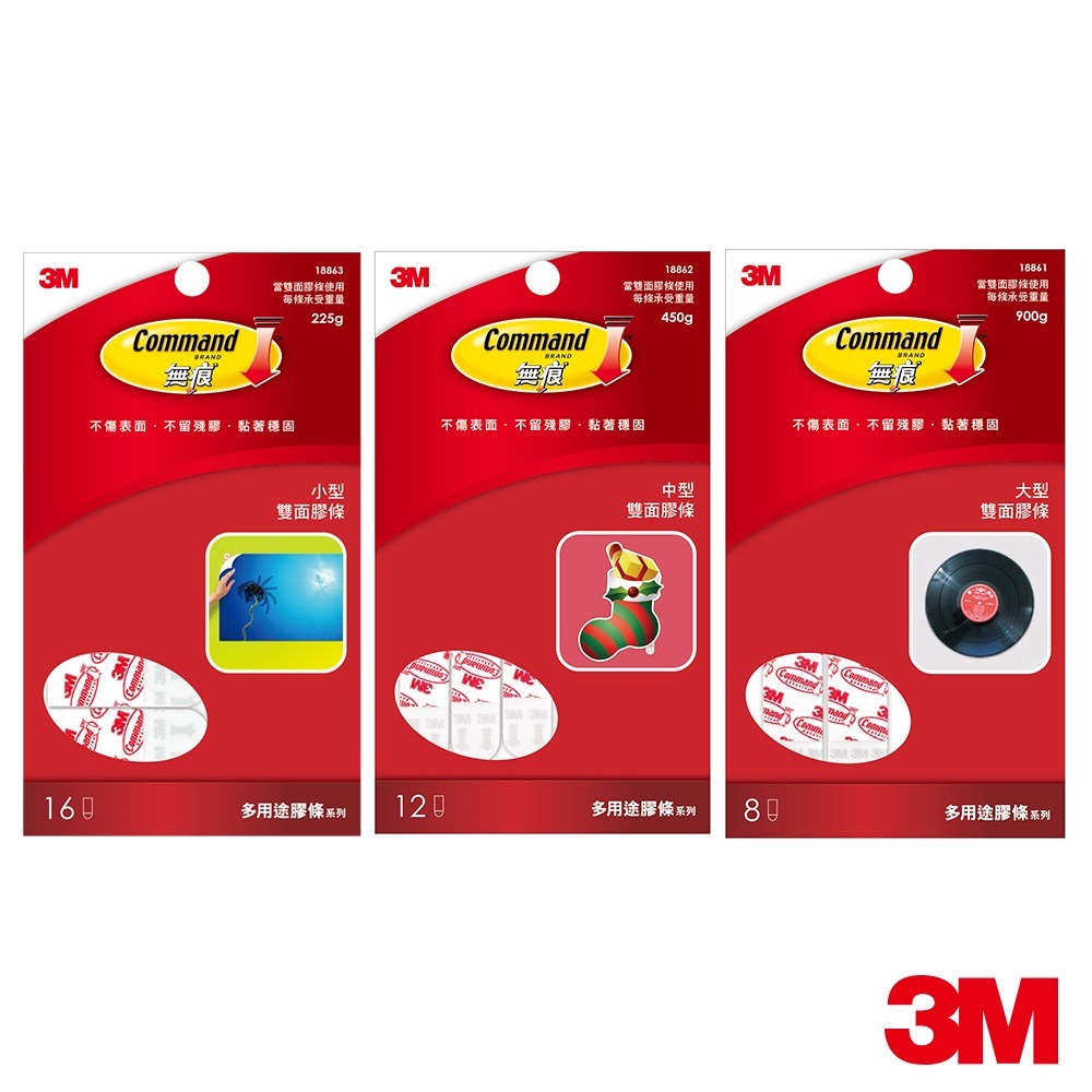 3M Command 膠條系列-無痕雙面膠條(大/中/小)
