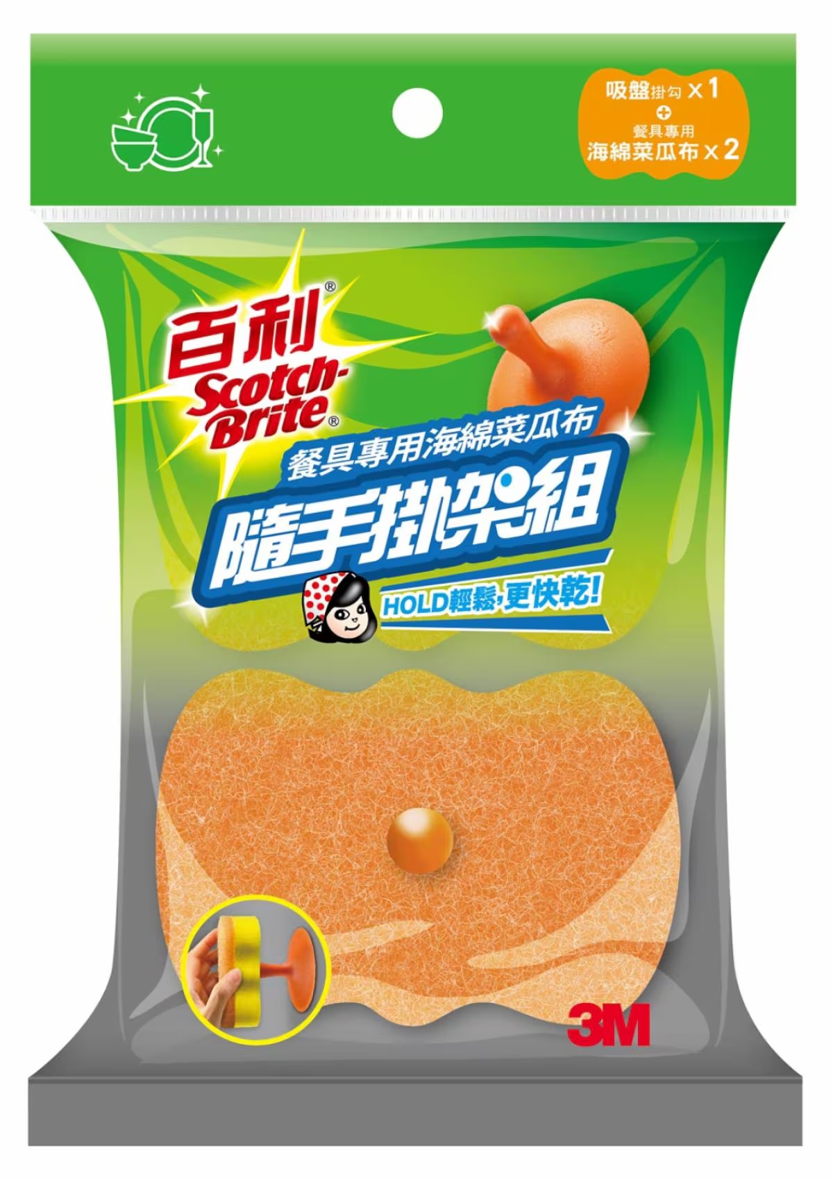 3M 百利 餐具專用海綿菜瓜布-隨手掛架組-2片裝+1吸盤掛鉤