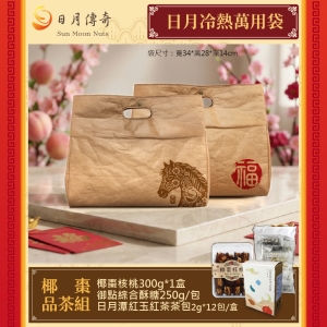 日月傳奇 日月冷熱萬用袋-椰棗品茶組(椰棗核桃300g＋紅玉茶包2g*12包/盒＋綜合酥糖250g/包)